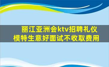 南通KTV招聘