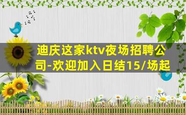 辽源夜总会招聘